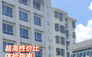 咸宁市汕头入职体检服务