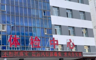 咸宁市运城入职体检服务