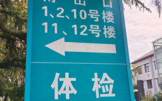 咸宁市开封入职体检服务