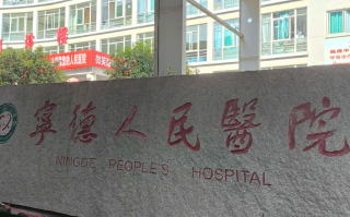 咸宁市宁德入职体检服务