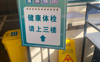 咸宁市舟山入职体检服务