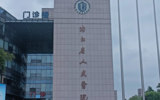 咸宁市杭州体检服务