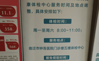 咸宁市宿迁入职体检服务