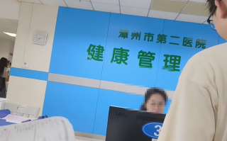 咸宁市漳州入职体检服务