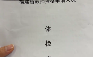 咸宁市教师资格证体检服务