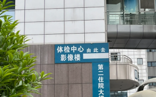 咸宁市泸州入职体检服务
