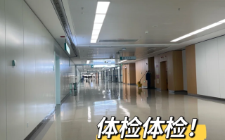 咸宁市济宁入职体检服务