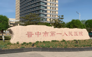 咸宁市晋中入职体检服务