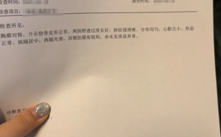 咸宁市鸡西入职体检报告
