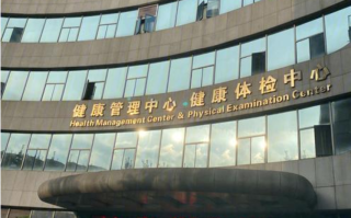 咸宁市成都体检服务
