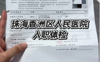 咸宁市珠海入职体检报告