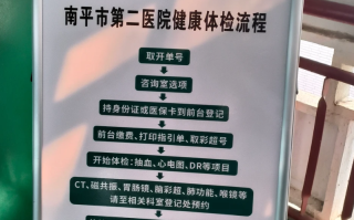 咸宁市南平入职体检服务