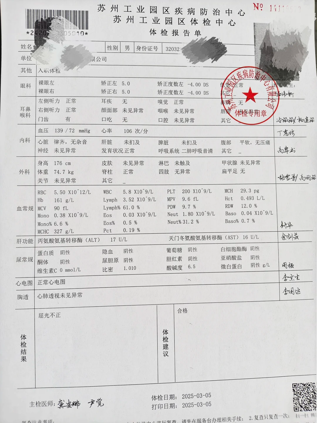 咸宁市苏州工业园区入职体检-第1张图片-代解忧