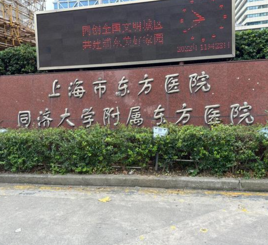 咸宁市上海体检服务-第1张图片-代解忧