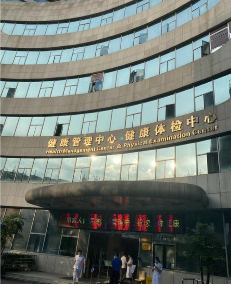 咸宁市成都体检服务-第1张图片-代解忧