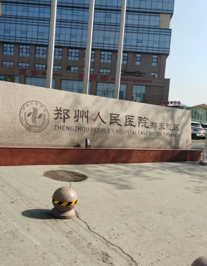 咸宁市郑州体检服务-第1张图片-代解忧