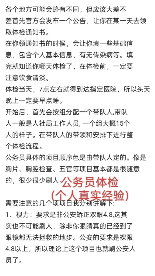 咸宁市公务员体检(本身真实经历)-第2张图片-代解忧
