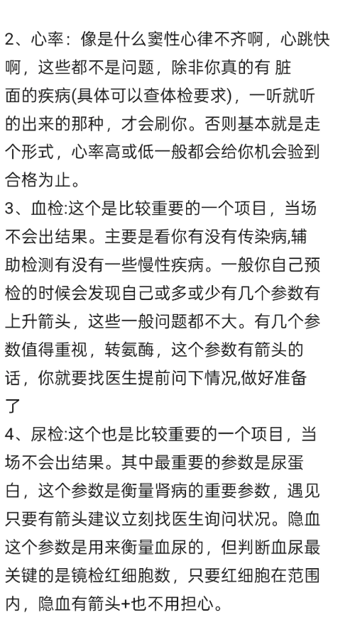 咸宁市公务员体检(本身真实经历)-第3张图片-代解忧