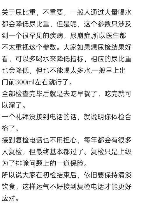 咸宁市公务员体检(本身真实经历)-第4张图片-代解忧