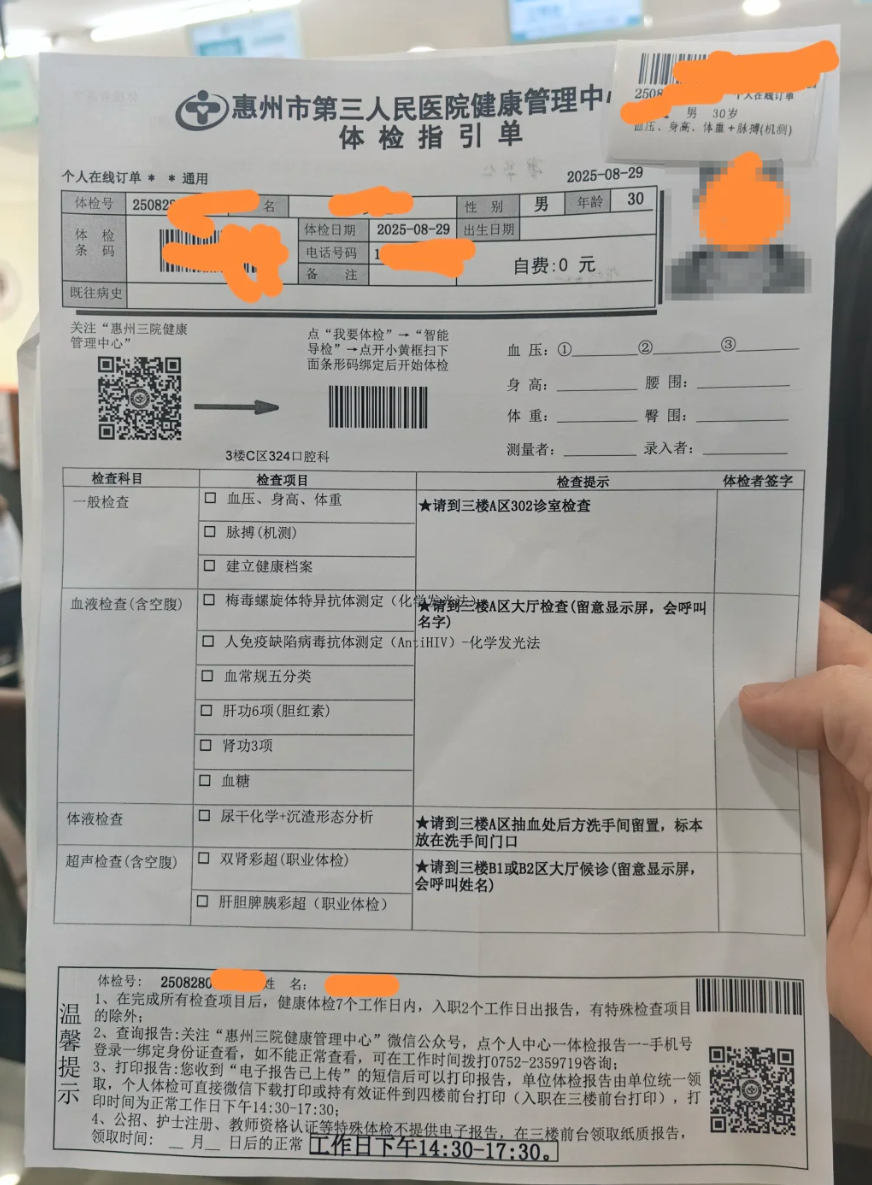 咸宁市惠州入职体检服务-第1张图片-代解忧