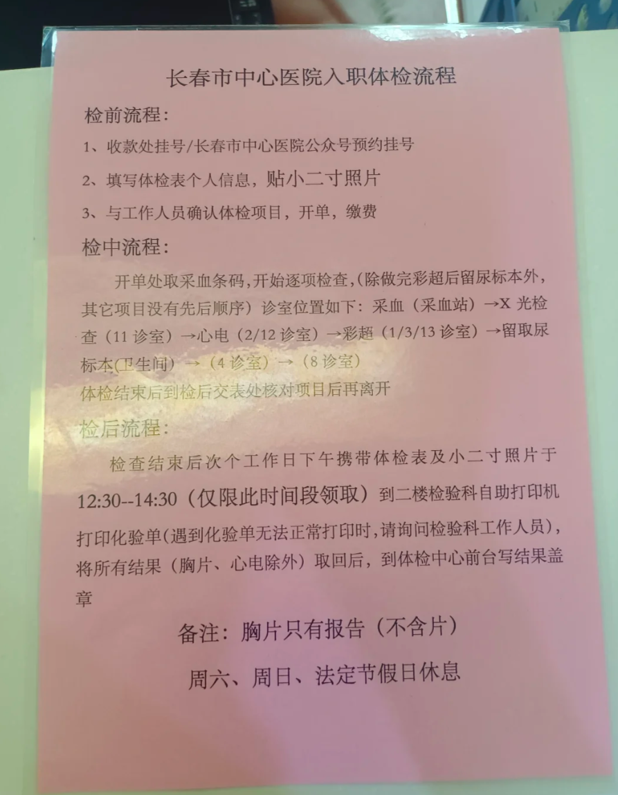 咸宁市长春入职体检服务-第1张图片-代解忧