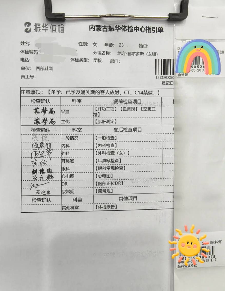 咸宁市鄂尔多斯入职体检服务-第1张图片-代解忧