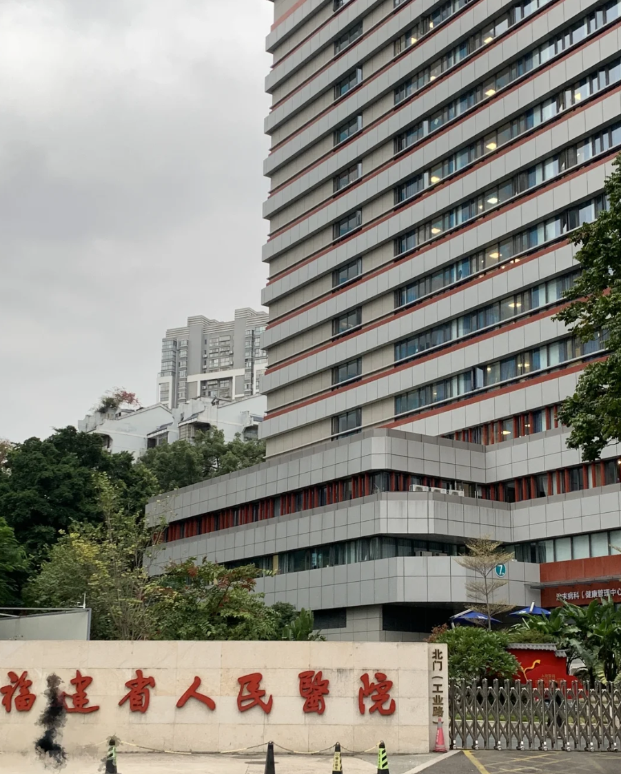 咸宁市福州入职体检服务-第1张图片-代解忧