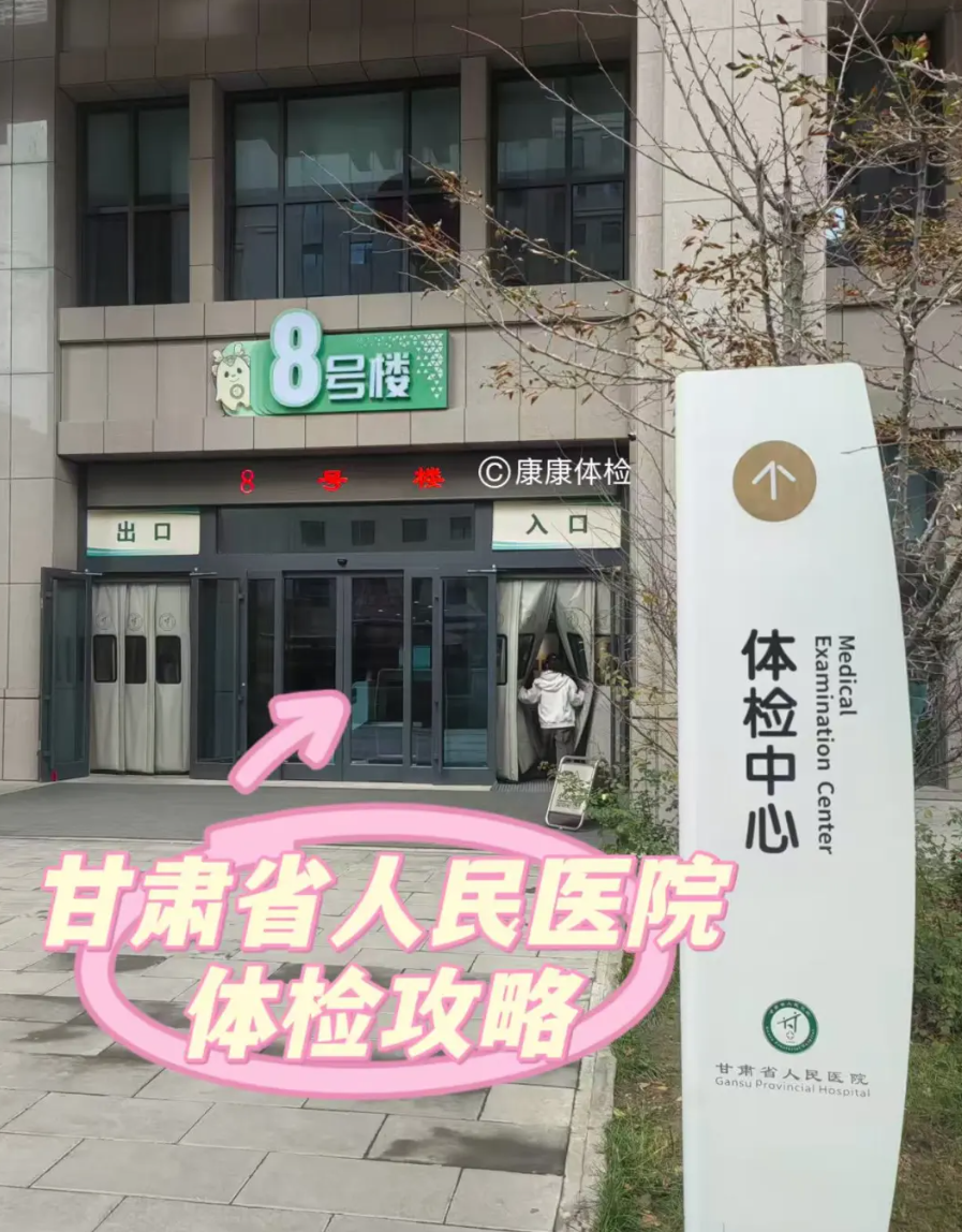咸宁市兰州入职体检服务-第1张图片-代解忧