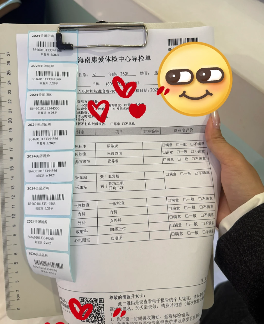 咸宁市海口入职体检服务-第1张图片-代解忧