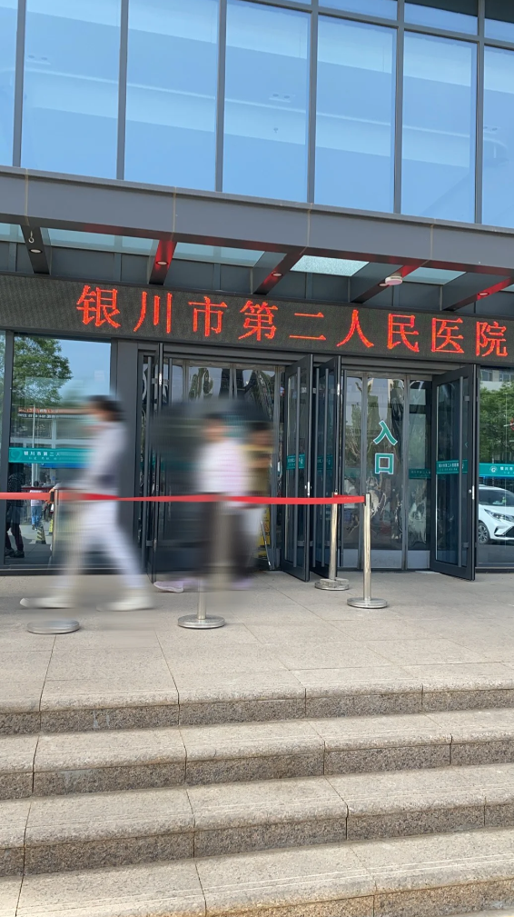 咸宁市银川入职体检服务-第1张图片-代解忧