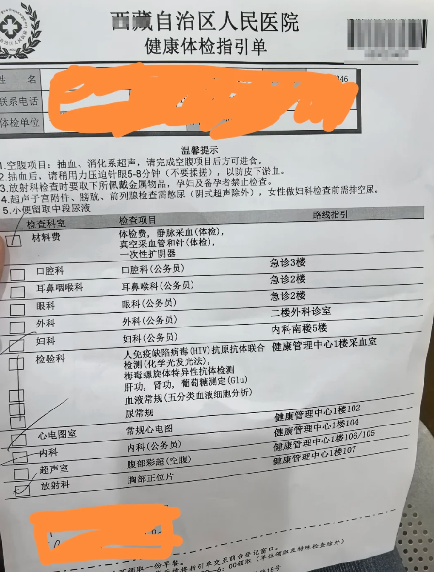 咸宁市拉萨入职体检服务-第1张图片-代解忧