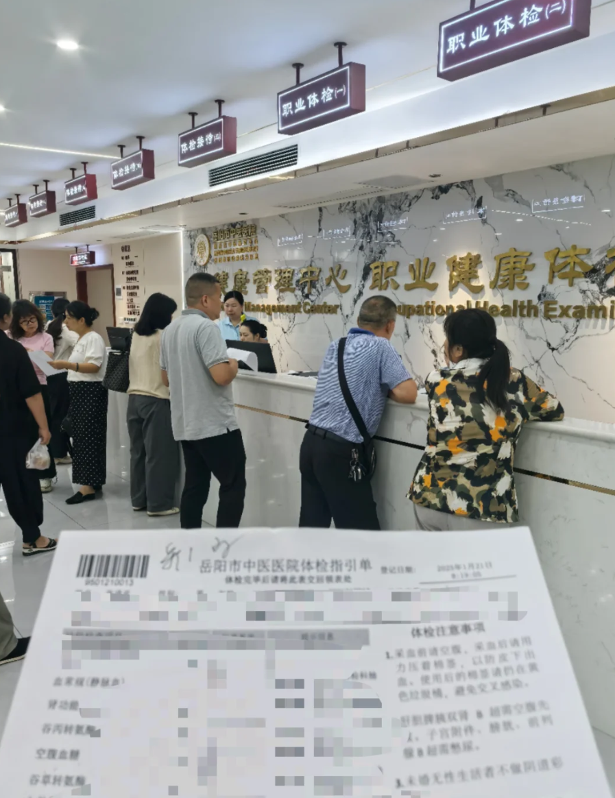 咸宁市岳阳入职体检服务-第1张图片-代解忧