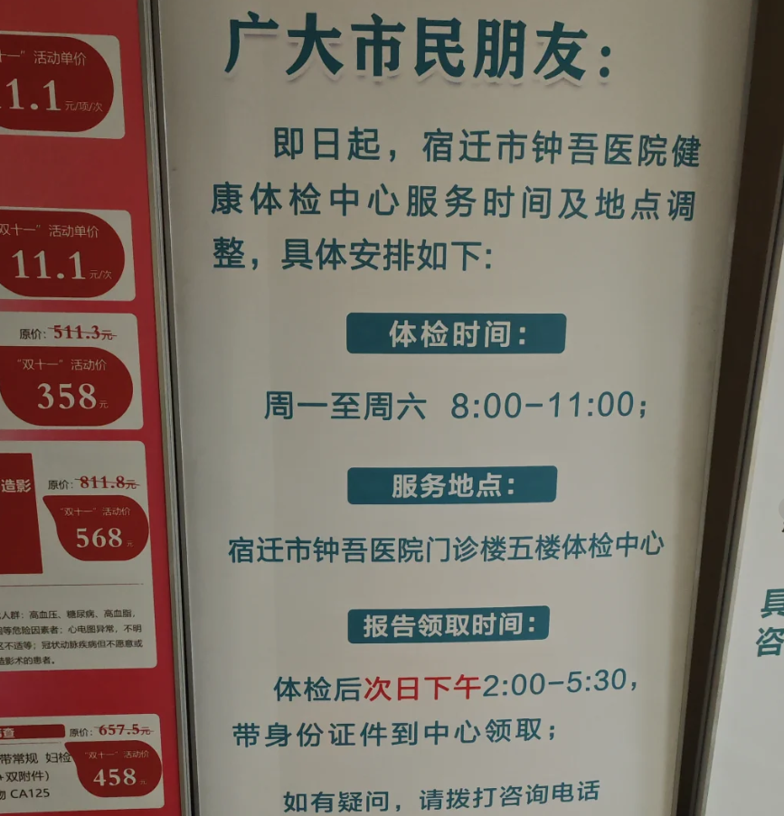 咸宁市宿迁入职体检服务-第1张图片-代解忧