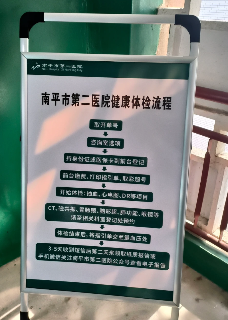 咸宁市南平入职体检服务-第1张图片-代解忧