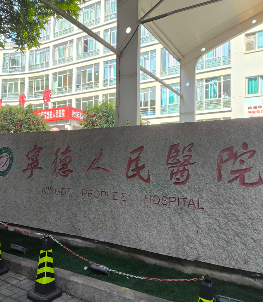 咸宁市宁德入职体检服务-第1张图片-代解忧