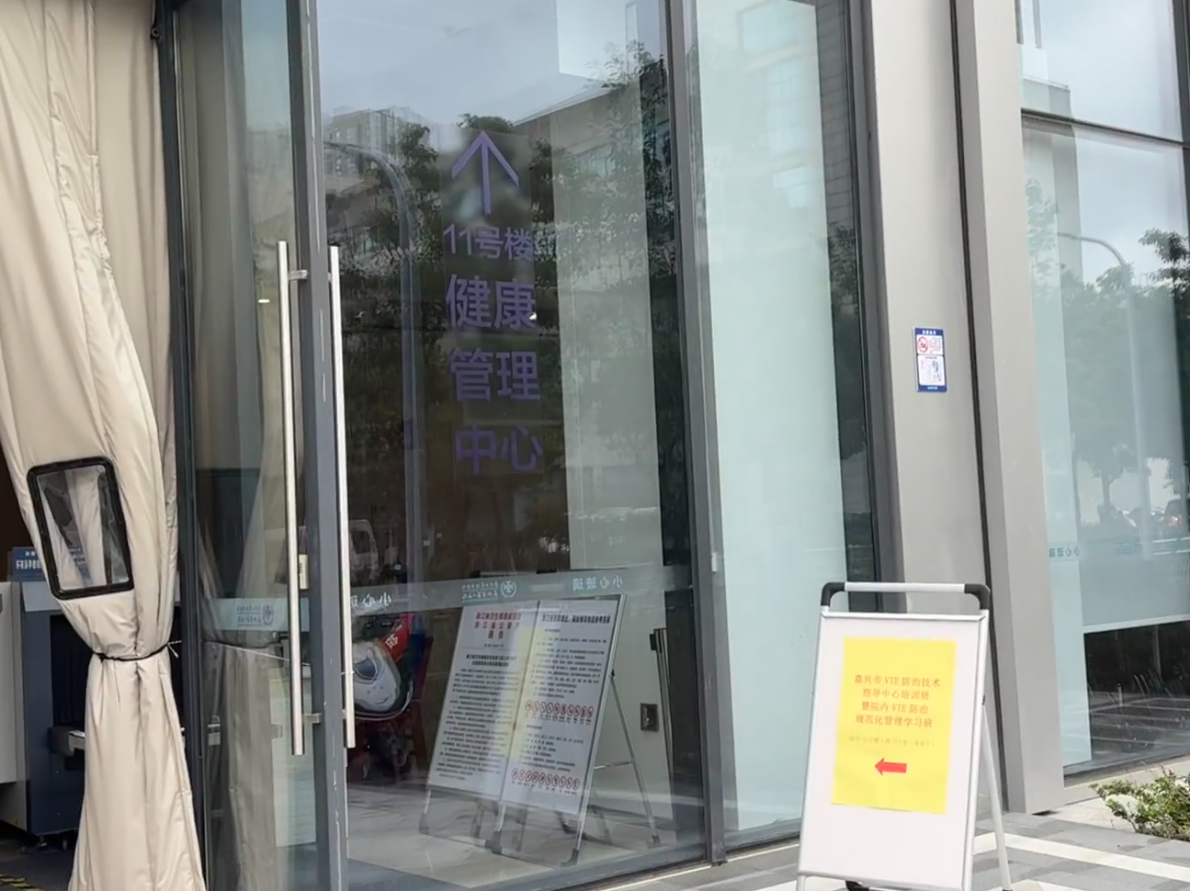 咸宁市嘉兴入职体检服务-第1张图片-代解忧