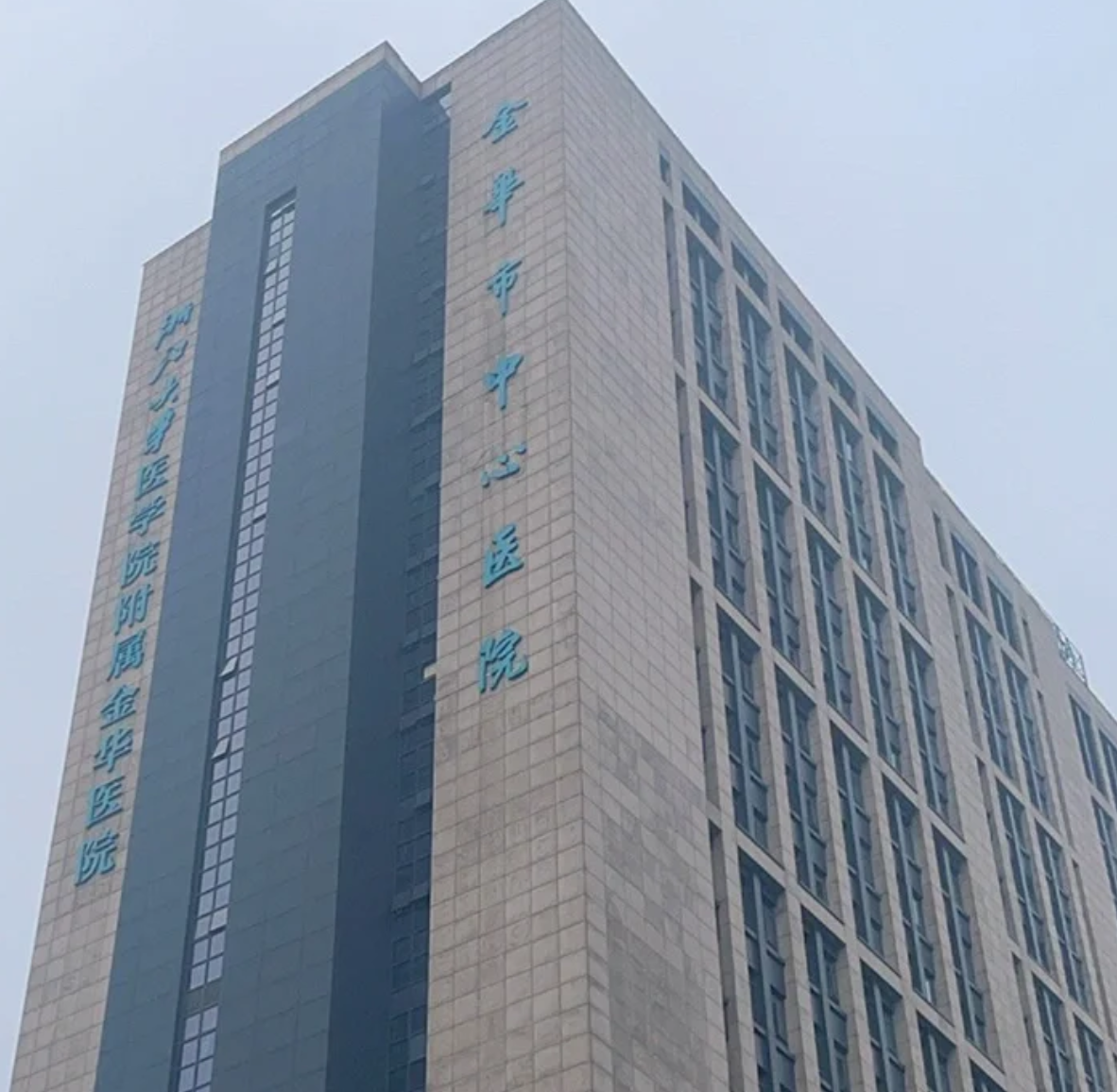 咸宁市金华入职体检服务-第1张图片-代解忧