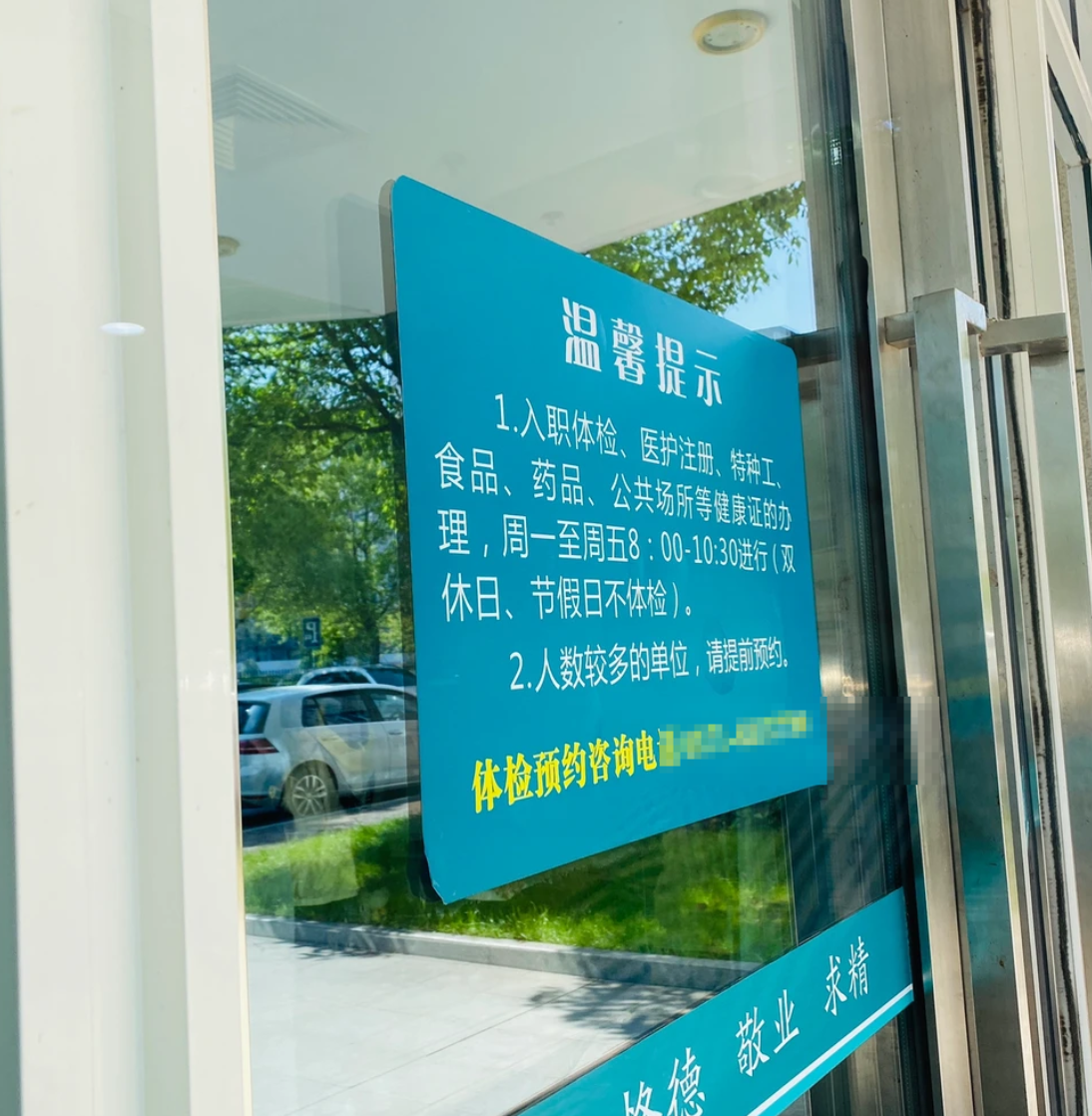 咸宁市富阳入职体检服务-第1张图片-代解忧