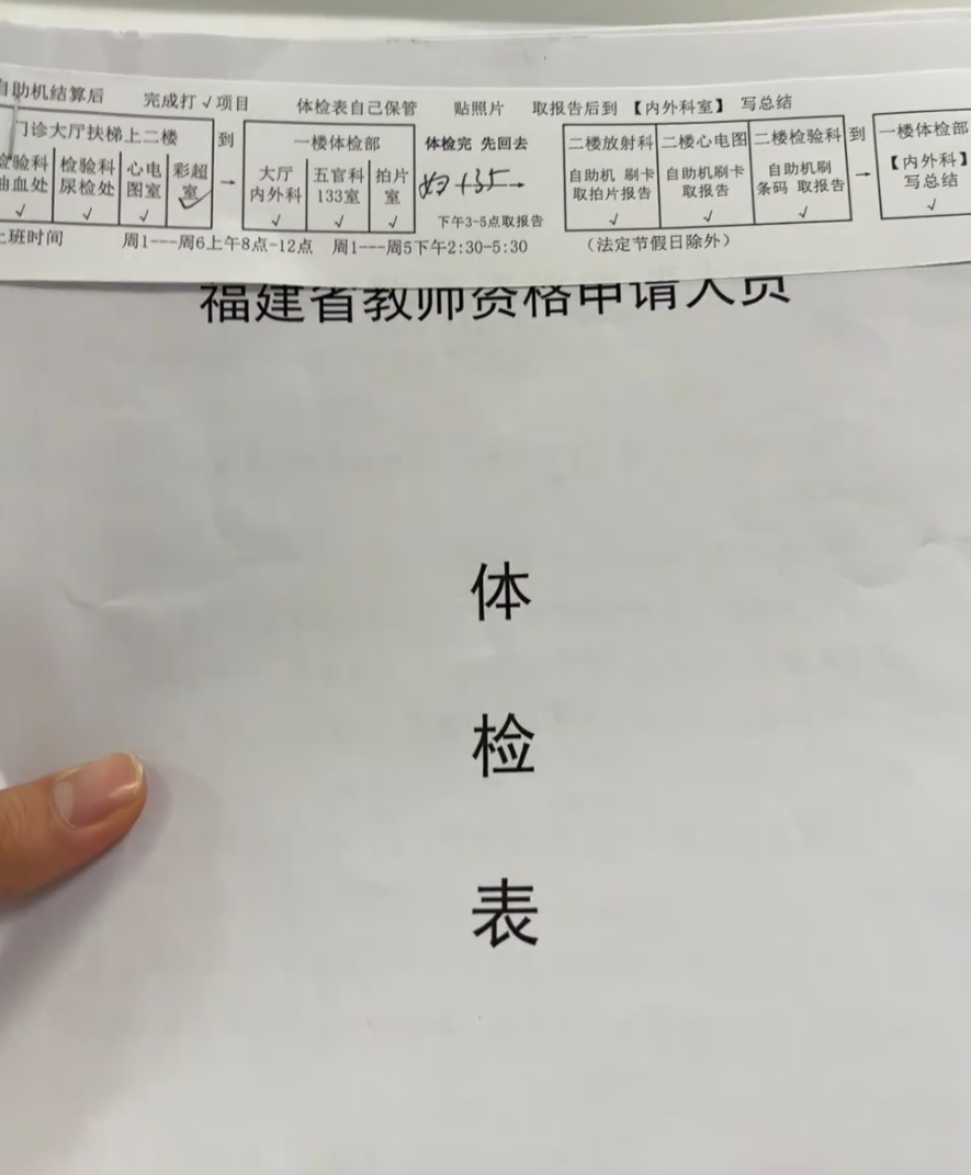 咸宁市教师资格证体检服务-第1张图片-代解忧