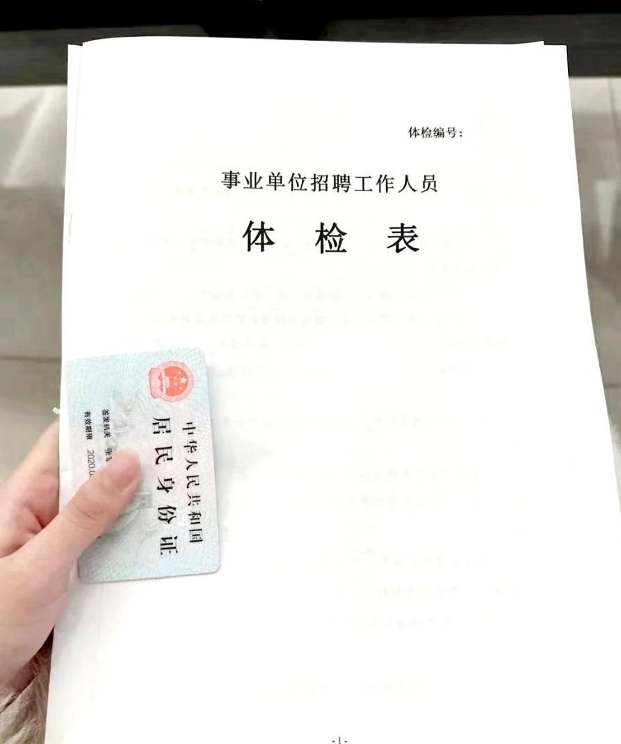 咸宁市教师入职体检服务-第1张图片-代解忧