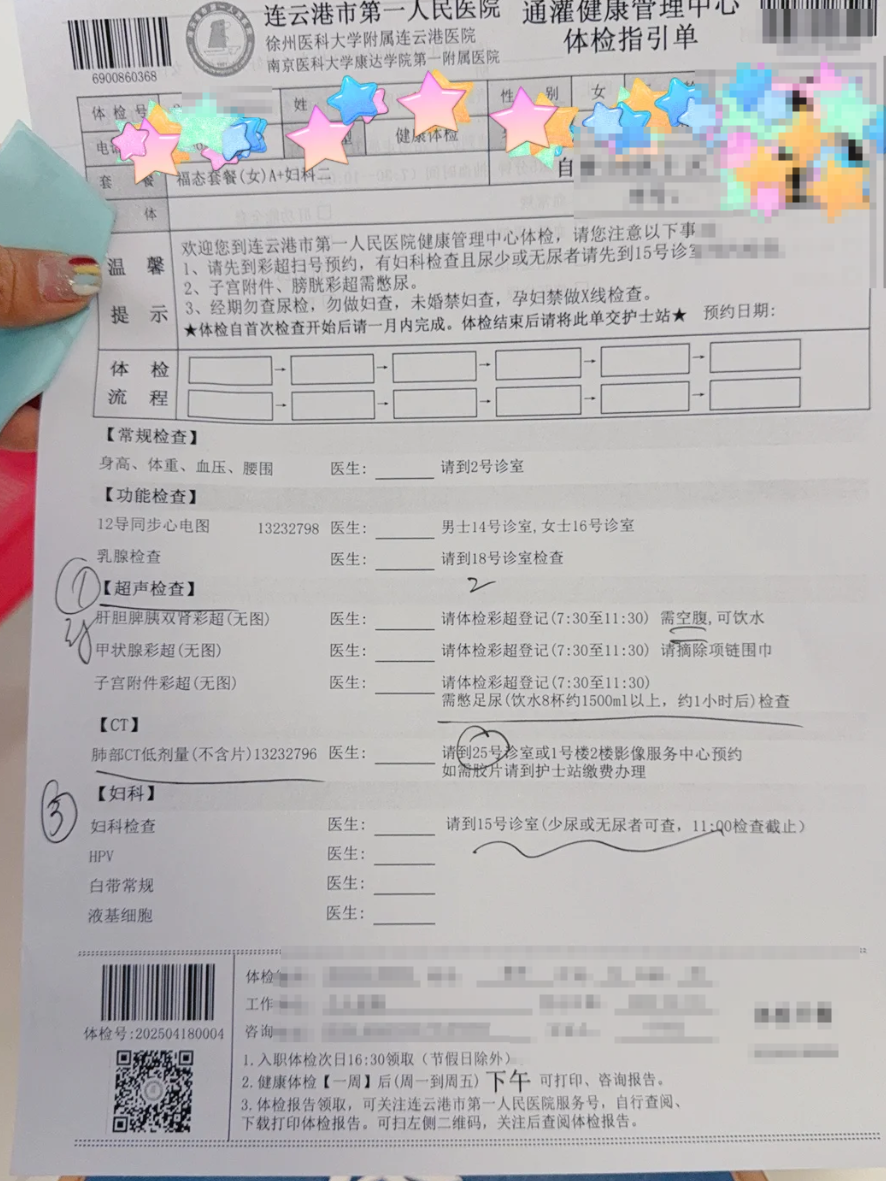 咸宁市连云港入职体检服务-第1张图片-代解忧