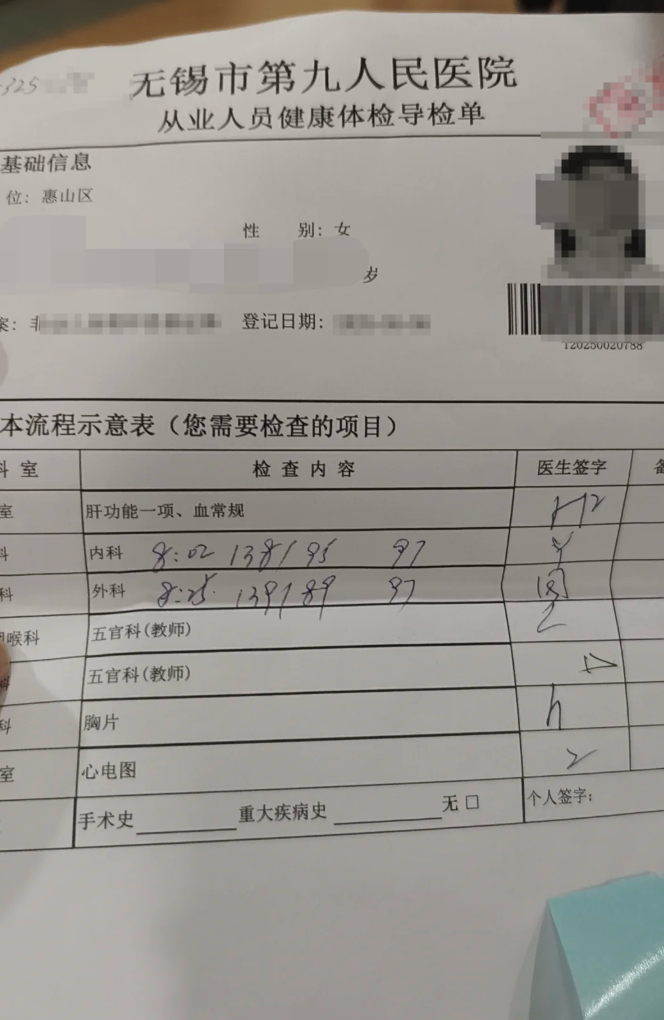 咸宁市无锡入职体检服务-第1张图片-代解忧