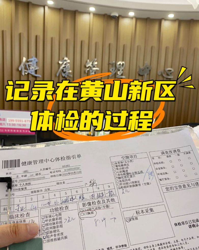 咸宁市黄山入职体检服务-第1张图片-代解忧