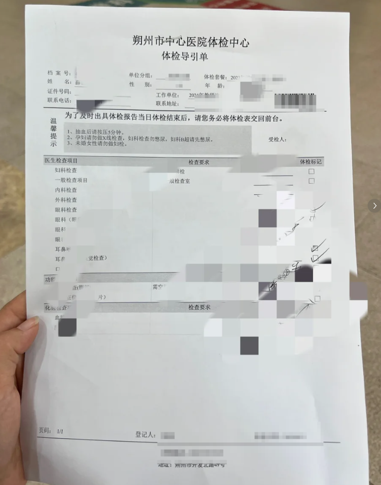 咸宁市朔州入职体检服务-第1张图片-代解忧