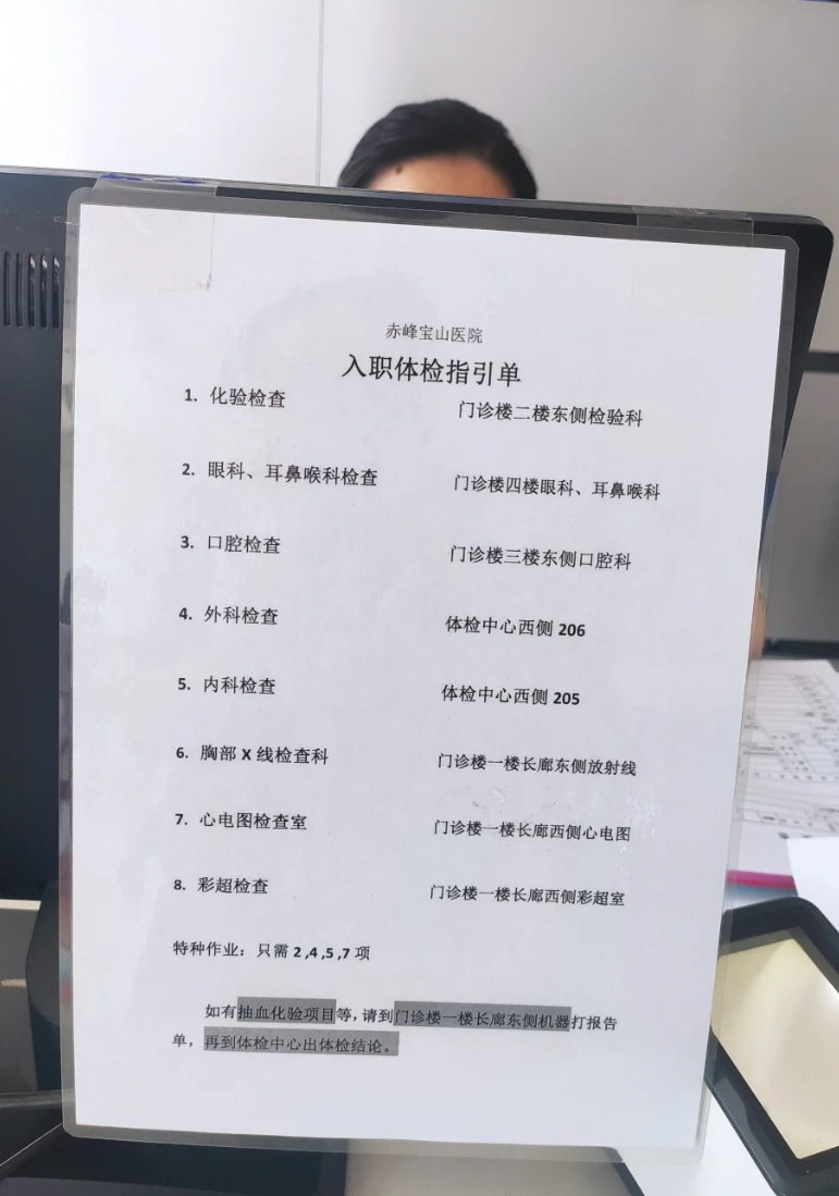 咸宁市赤峰入职体检服务-第1张图片-代解忧