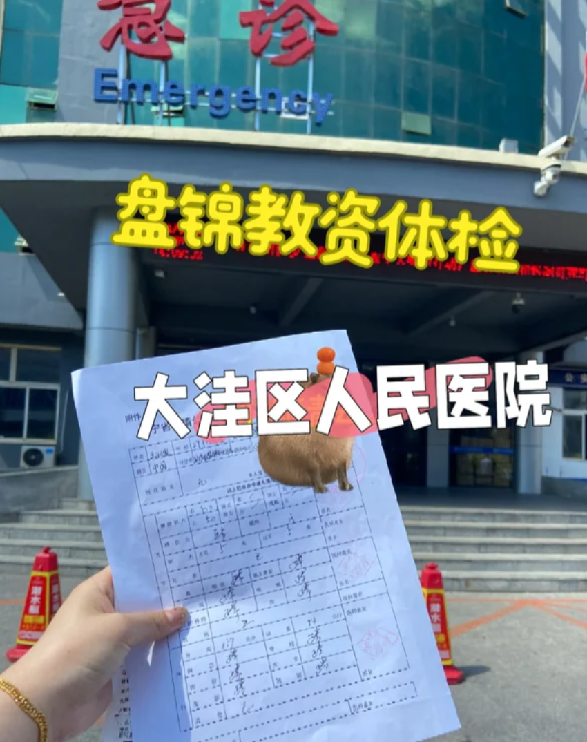 咸宁市盘锦入职体检服务-第1张图片-代解忧