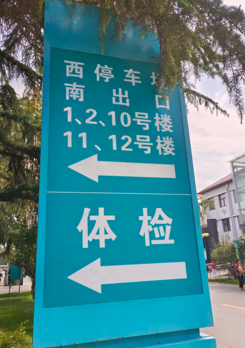 咸宁市开封入职体检服务-第1张图片-代解忧