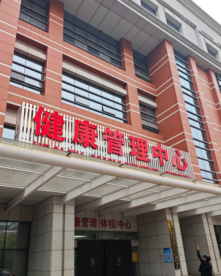 咸宁市株洲入职体检服务-第1张图片-代解忧