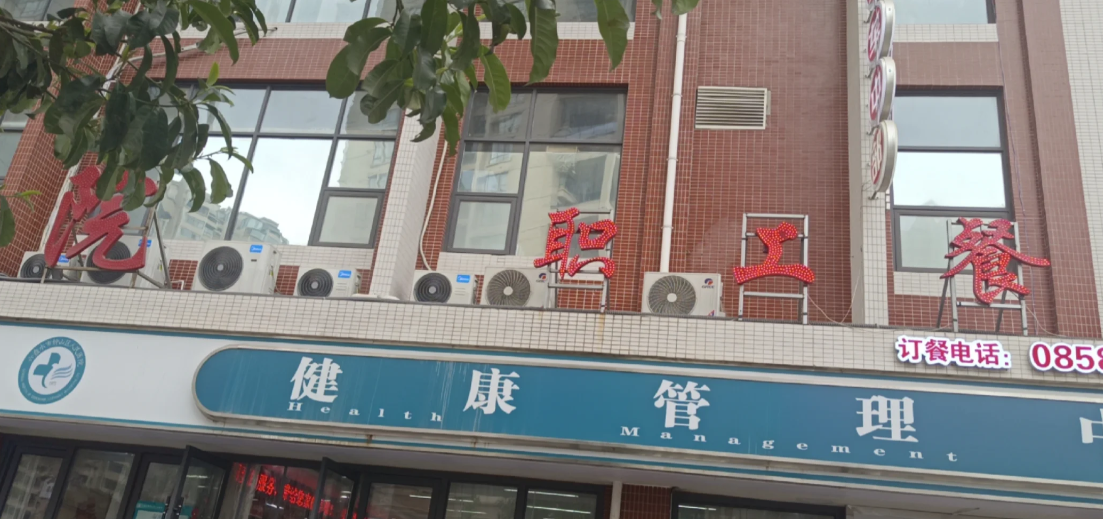 咸宁市六盘水入职体检服务-第1张图片-代解忧
