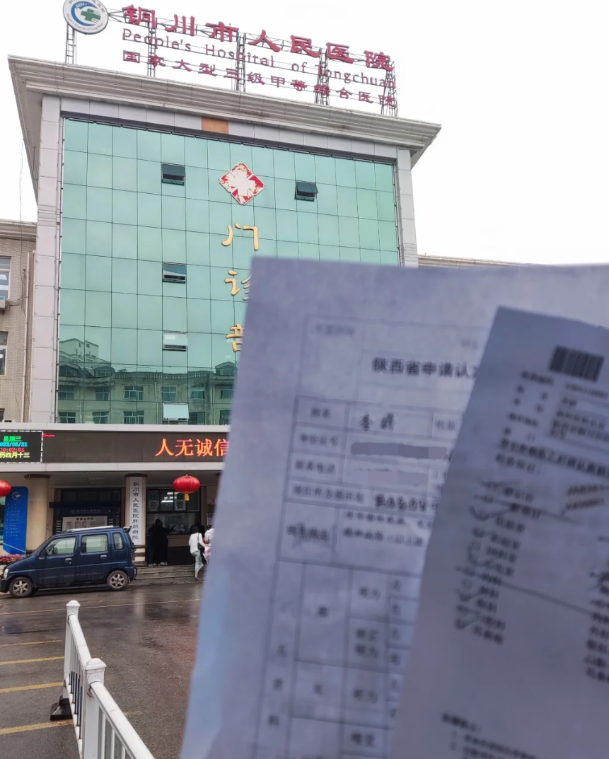 咸宁市铜川入职体检服务-第1张图片-代解忧